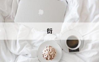 衍